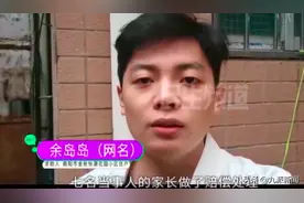 婚房被陌生人偷住4个月事件处理结果：7名家长已经赔偿，4人被行政处罚图片