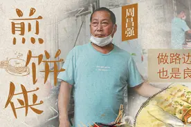 “煎饼侠”周昌强：做路边小吃也是良心活图片