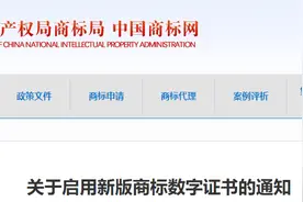 关于启用新版商标数字证书的通知图片