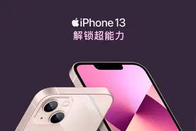 粉色成iPhone 13最受欢迎配色 粉色版iPhone 13近六成被男性购买图片