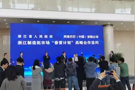 浙江政府和阿里巴巴签署“春雷计划”图片
