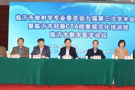 山东医专附属医院成功承办临沂市医学会放射专业委员会九届三次学术会议图片