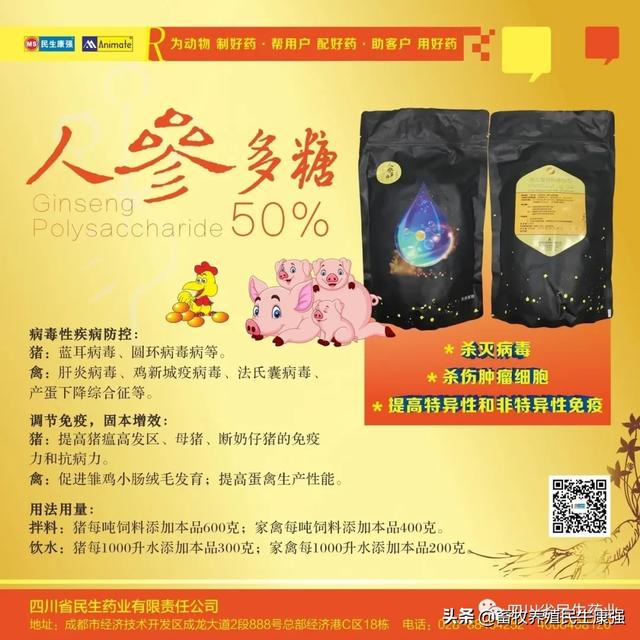 「家禽养殖」夏日必备——热应激解决方案（2020版）