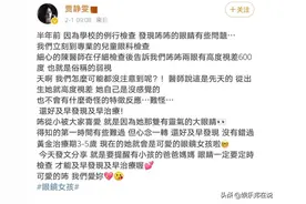 咘咘戴眼镜也超萌！修杰楷曝治疗弱视现况：她是乖小孩图片