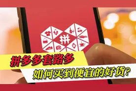 为什么拼多多假货多？商家常都有哪些套路？记住4点轻松买到正品图片