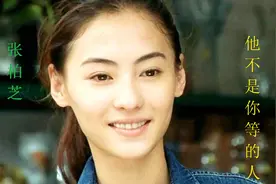 张柏芝终究明白他不是她要等的人,她感动了很多人,对他却只能伤神视频封面