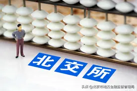 北京市地方金融监督管理局与北京证券交易所、全国股转公司签署战略合作协议图片