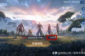 王者荣耀微信怎么切换账号？看来你是跟我一样微信、小号太多了图片