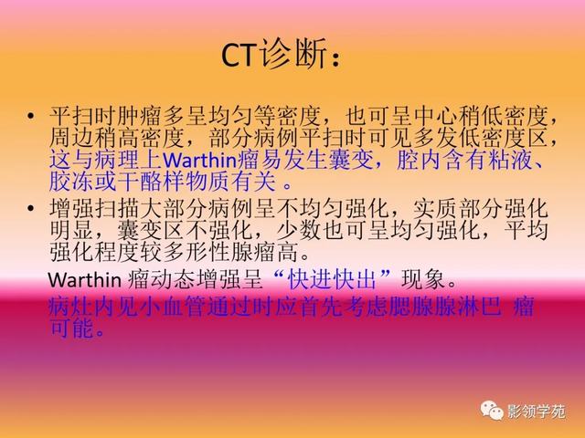 腮腺角化型鳞癌