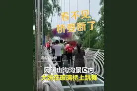杭州网红玻璃吊桥上广场舞大妈尬舞？当地回应：梨花节也来跳过图片
