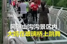 杭州网红玻璃吊桥上广场舞大妈尬舞？当地回应：梨花节也来跳过图片