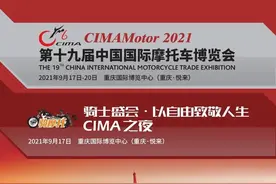 2021重庆摩托车博览会，近20款新车即将发布（第二篇）图片