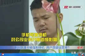 手机卡被接连两次停机，联通的回复一变再变，用户直呼“太霸道”图片