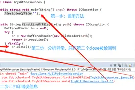 为什么推荐try-with-resource处理java异常图片