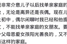 男朋友单亲家庭，妈妈知道后硬拆散了我们俩，后来理解我妈是对的图片