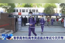 增设备用考场！天津：5600余名考生参加普通高中毕业生的春季高考图片