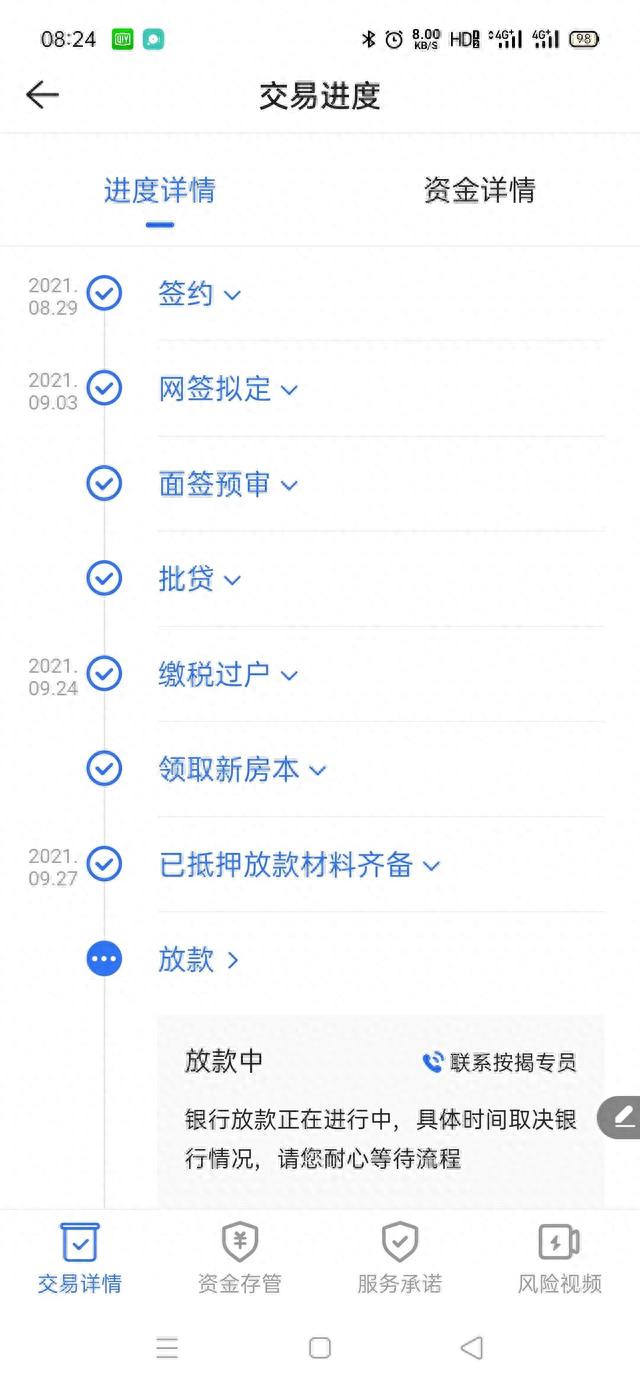 工行信用卡申请进度查询入口，成都公积金贷款进度图 配图01