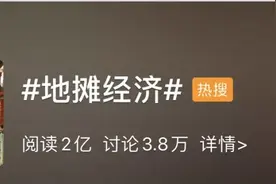 城管喊你来摆地摊啦！地摊经济忽然火了！一夜之间10万人就业，总理点赞图片