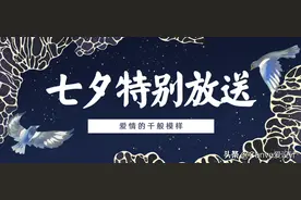 50张七夕海报、20句文案、200套模板全在这里图片
