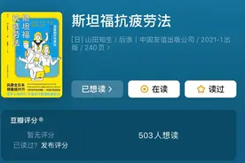 斯坦福大学防护师教你像超人一样睡觉—深层修复的睡眠恢复法图片