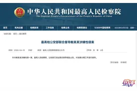 “鲍某明涉嫌性侵养女”事件：14岁女孩自愿发生关系不算强奸?检察官:不能当自愿图片