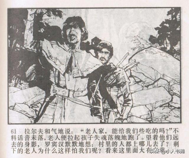 侠盗罗宾汉[中册]-宝文堂书店出版1983 陈军 绘 怀旧连环画