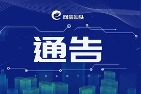 汕头礐石大桥通告图片