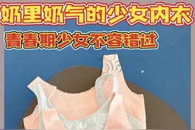 有哪些值得推荐的少女文胸内衣？图片