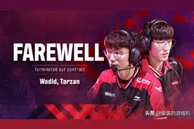 GRF官宣Tarzan离队,又一打野悍将离开LCK?谁是你心中历代的野王？图片