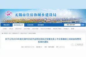 无锡安置房、经适房土地出让金等新标准公布！5月1日起施行图片