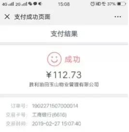 工行卡号前六位代表什么,公共水电包含在物业费里吗 配图14