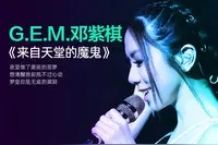邓紫棋最强专辑介绍图片