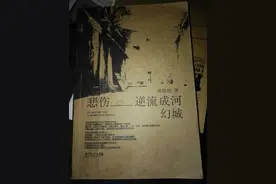 《悲伤逆流成河》我们看到了什么？图片