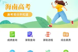 海南省2021年普通高考考生成绩发布及查询指引图片
