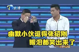 幽默求职者巧舌如簧，逗得全场哭笑不得，张绍刚笑的眼泪都出来了图片