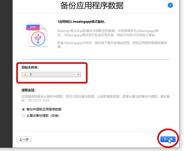 如何使用iMazing备份、恢复《暴力飞车》游戏存档