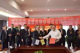 重磅！总投235亿，攀华集团与陕鼓签约，在菲律宾建钢厂！图片