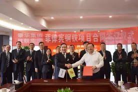 重磅！总投235亿，攀华集团与陕鼓签约，在菲律宾建钢厂！图片