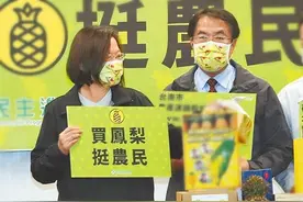 “不好的菠萝卖大陆”让人寒心 专家：两岸春暖花开须双向而行图片