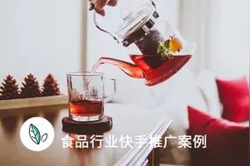 表单数7000+，成本仅37，快手推广茶叶广告为什么效果这么好？图片