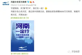 5000万被质疑是诈捐？鸿星尔克发声！各方回应图片