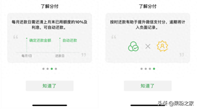 蚂蚁花呗在哪里查逾期，微信花呗额度怎么查询 配图05