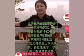 6岁女孩和亲人失散，24年后跨越千里寻母，原因竟是“搭错车”图片