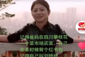 6岁女孩和亲人失散，24年后跨越千里寻母，原因竟是“搭错车”图片