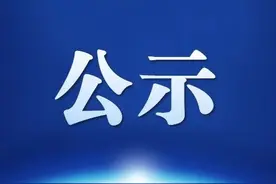 光山县公开招聘事业单位工作人员拟聘用人员公示图片