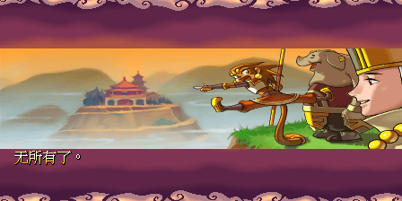 街机《西游释厄传2》所有关卡进入方法—游戏《玉手点将录》二十