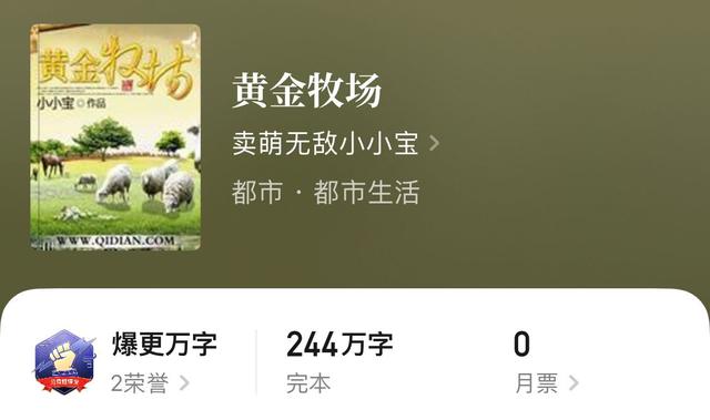 四本经典完本牧场种田文，在蓝天白云下悠闲生活，成为逍遥牧场主