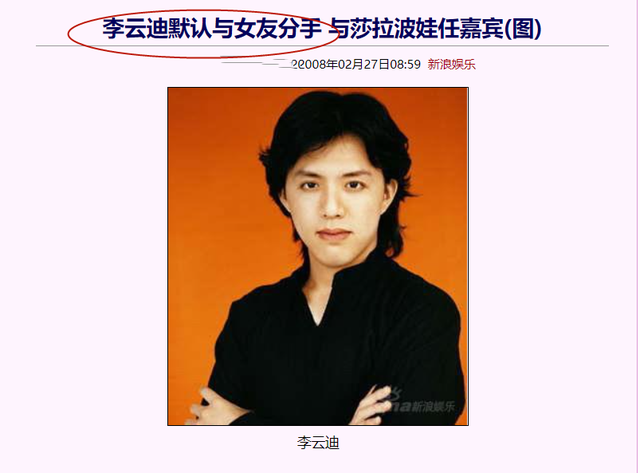 “钢琴王子”李云迪的瓜，他的故事比你想像得荒唐