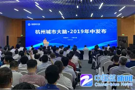 杭州城市大脑·2019年中发布：你可知“531”体系的内涵？视频封面