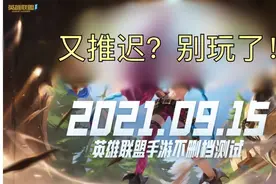 又推迟！《英雄联盟》手游还能不能上了图片
